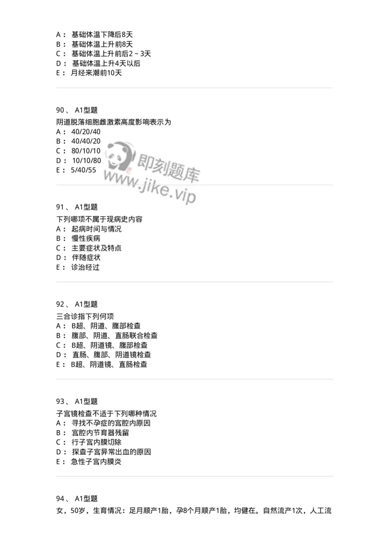 204016-妇科病史与检查-174744_军队文职(1)_01.军队文职真题-专业课_（全）版本一（历年真题+章节练习+模拟题）_临床医学(军队文职)_预测模拟_纯题目