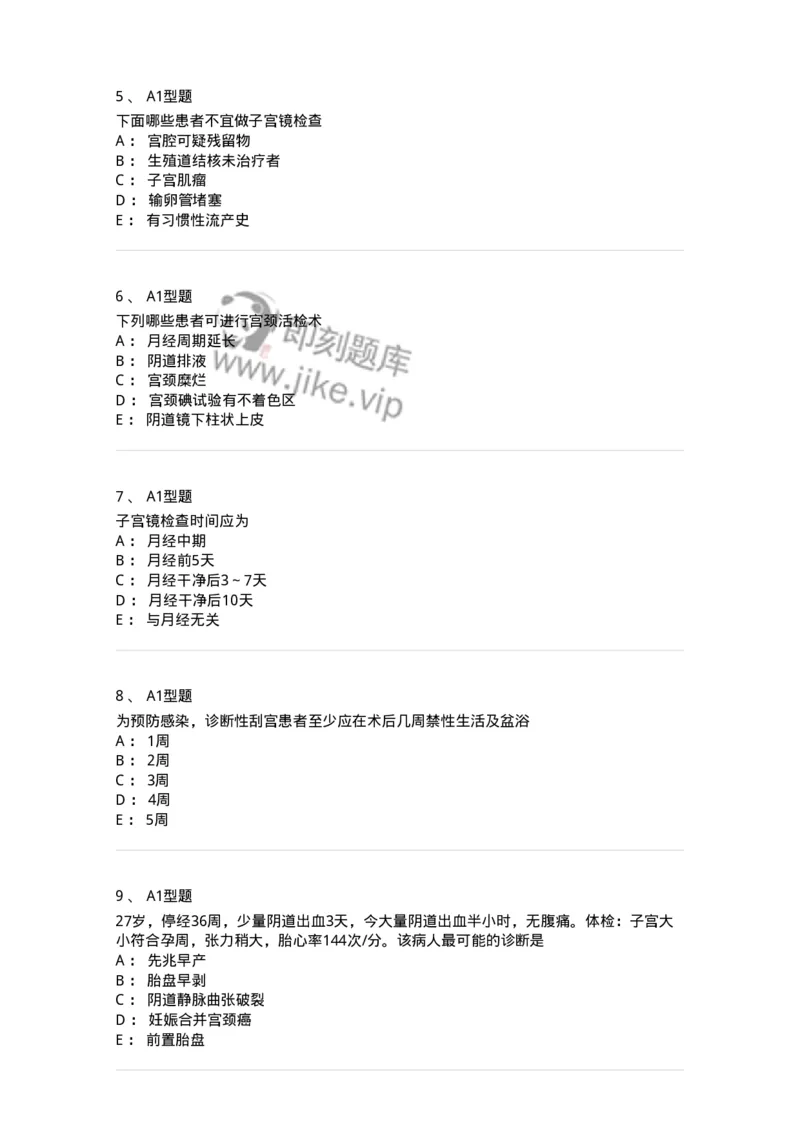 204016-妇科病史与检查-174744_军队文职(1)_01.军队文职真题-专业课_（全）版本一（历年真题+章节练习+模拟题）_临床医学(军队文职)_预测模拟_纯题目