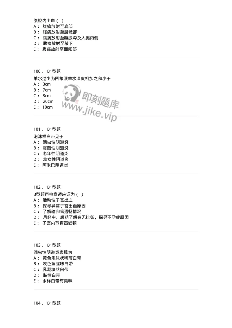 204016-妇科病史与检查-174744_军队文职(1)_01.军队文职真题-专业课_（全）版本一（历年真题+章节练习+模拟题）_临床医学(军队文职)_预测模拟_纯题目