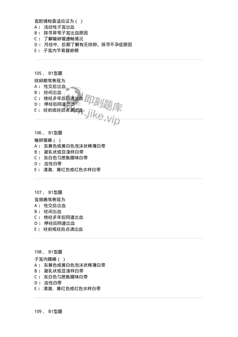 204016-妇科病史与检查-174744_军队文职(1)_01.军队文职真题-专业课_（全）版本一（历年真题+章节练习+模拟题）_临床医学(军队文职)_预测模拟_纯题目