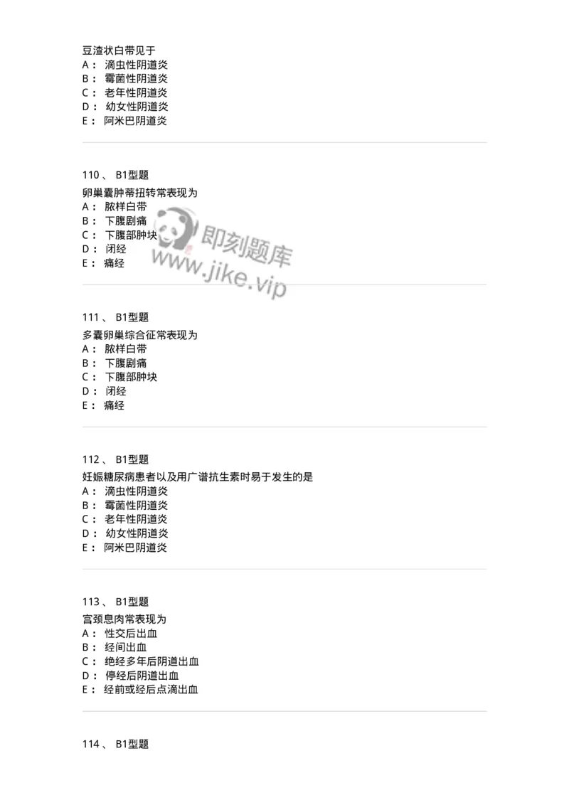 204016-妇科病史与检查-174744_军队文职(1)_01.军队文职真题-专业课_（全）版本一（历年真题+章节练习+模拟题）_临床医学(军队文职)_预测模拟_纯题目