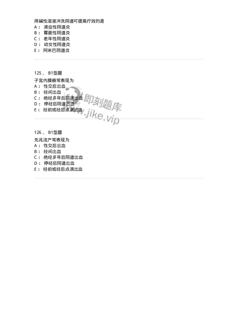 204016-妇科病史与检查-174744_军队文职(1)_01.军队文职真题-专业课_（全）版本一（历年真题+章节练习+模拟题）_临床医学(军队文职)_预测模拟_纯题目