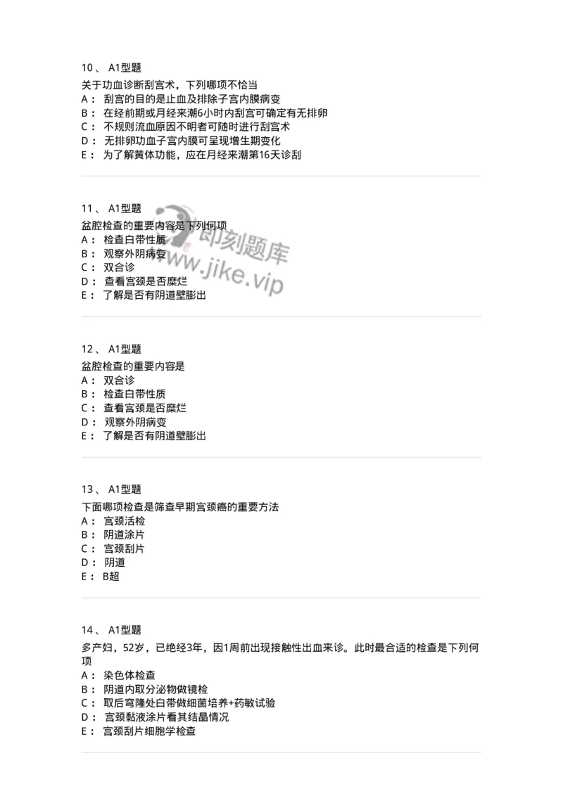 204016-妇科病史与检查-174744_军队文职(1)_01.军队文职真题-专业课_（全）版本一（历年真题+章节练习+模拟题）_临床医学(军队文职)_预测模拟_纯题目