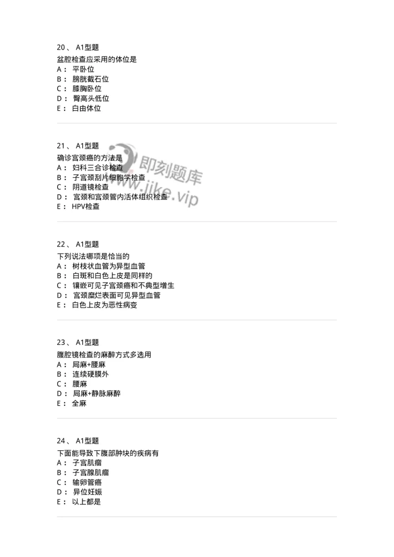 204016-妇科病史与检查-174744_军队文职(1)_01.军队文职真题-专业课_（全）版本一（历年真题+章节练习+模拟题）_临床医学(军队文职)_预测模拟_纯题目