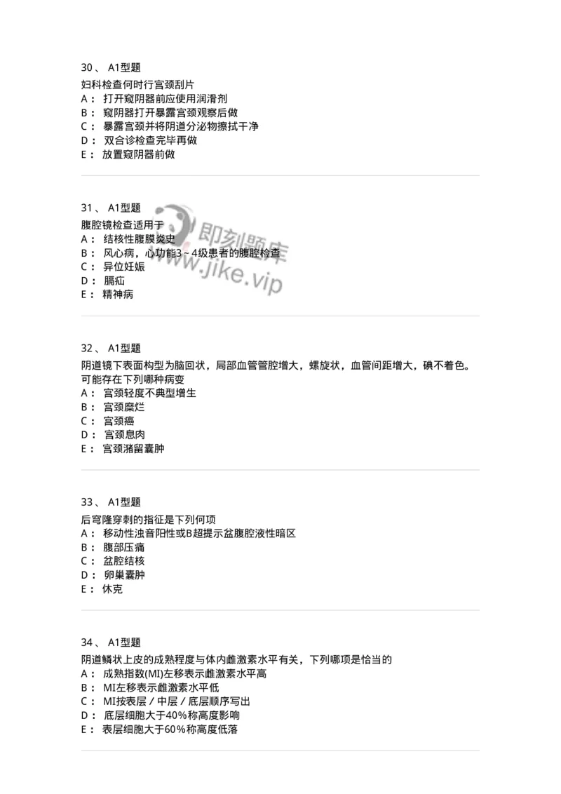 204016-妇科病史与检查-174744_军队文职(1)_01.军队文职真题-专业课_（全）版本一（历年真题+章节练习+模拟题）_临床医学(军队文职)_预测模拟_纯题目