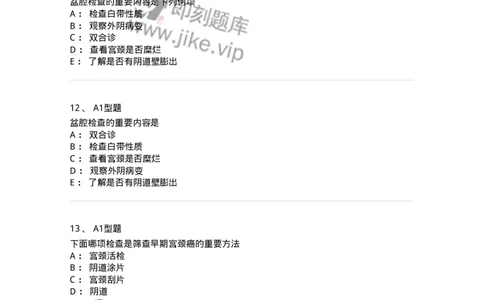 204016-妇科病史与检查-174744_军队文职(1)_01.军队文职真题-专业课_（全）版本一（历年真题+章节练习+模拟题）_临床医学(军队文职)_预测模拟_纯题目