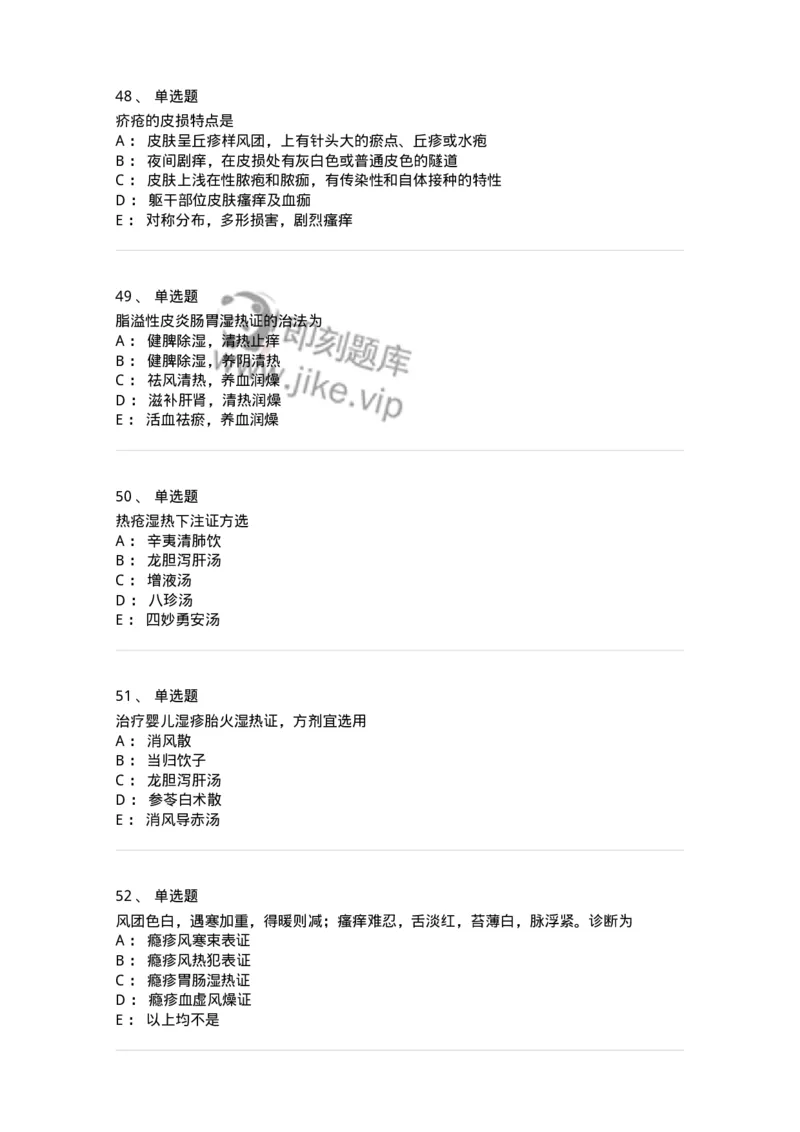 11105-皮肤及性传播疾病-174885_军队文职(1)_01.军队文职真题-专业课_（全）版本一（历年真题+章节练习+模拟题）_中医学(军队文职)_章节练习_纯题目