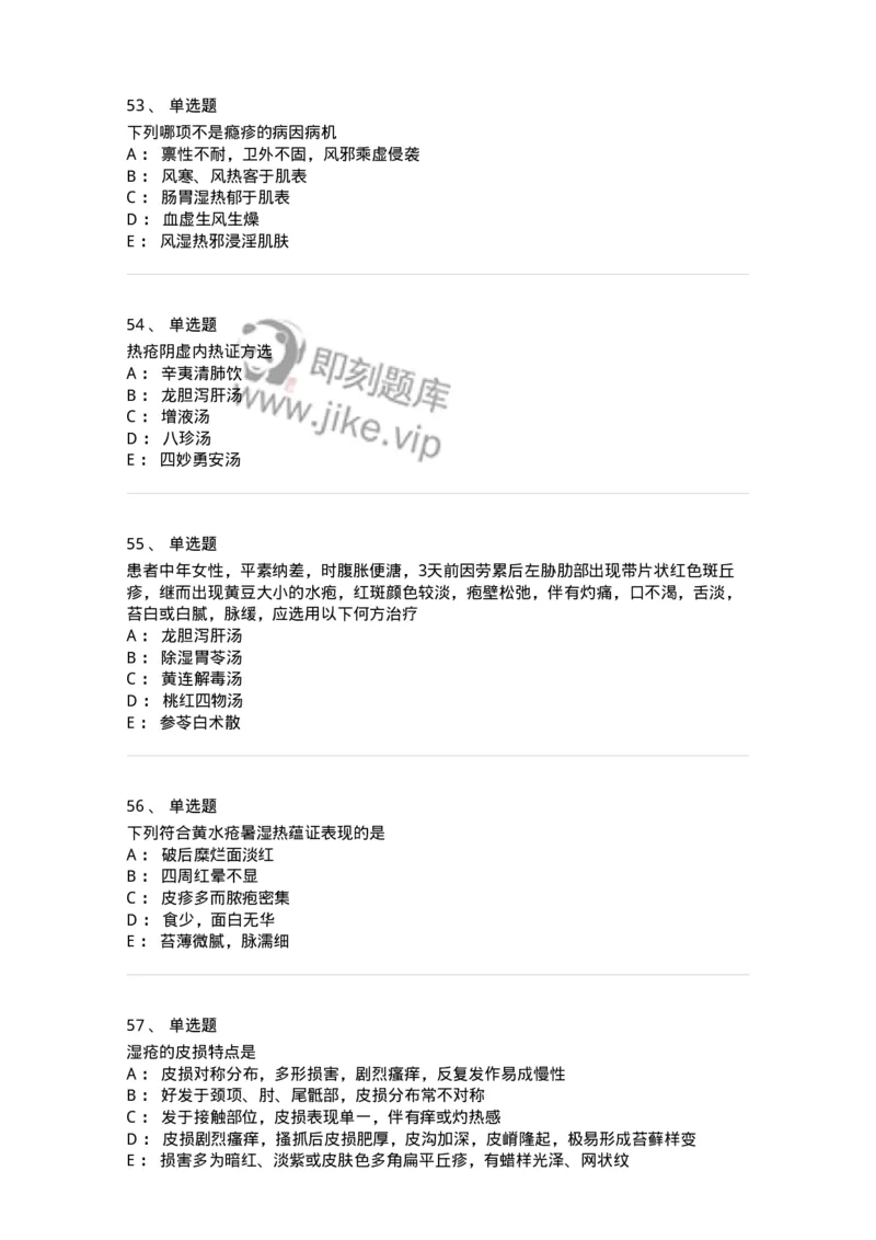 11105-皮肤及性传播疾病-174885_军队文职(1)_01.军队文职真题-专业课_（全）版本一（历年真题+章节练习+模拟题）_中医学(军队文职)_章节练习_纯题目