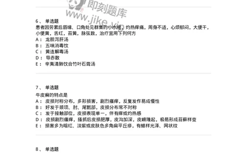 11105-皮肤及性传播疾病-174885_军队文职(1)_01.军队文职真题-专业课_（全）版本一（历年真题+章节练习+模拟题）_中医学(军队文职)_章节练习_纯题目