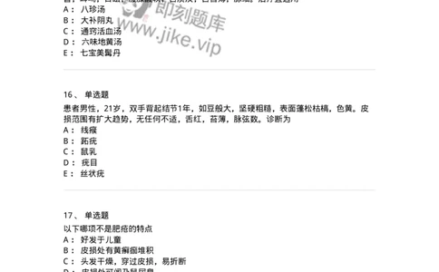 11105-皮肤及性传播疾病-174885_军队文职(1)_01.军队文职真题-专业课_（全）版本一（历年真题+章节练习+模拟题）_中医学(军队文职)_章节练习_纯题目