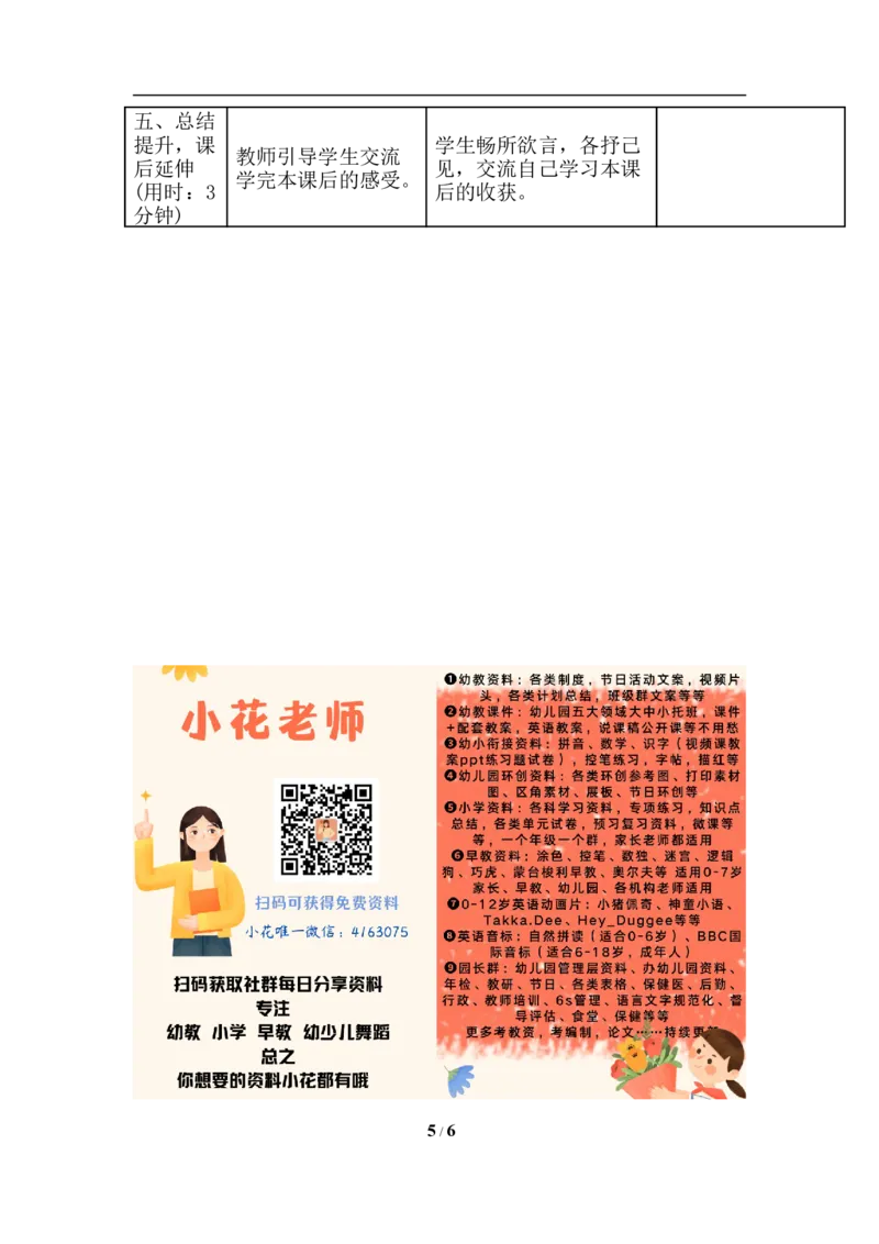 gkh导学案_幼小衔接全套_7.幼小衔接全套_01、拼音_1、拼音课件及教案、练习题等_05ɡkh