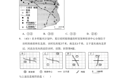 2018年高考地理试卷（北京）（空白卷）_地理历年高考真题_新&middot;PDF版2008-2025&middot;高考地理真题_地理（按年份分类）2008-2025_2018&middot;地理高考真题