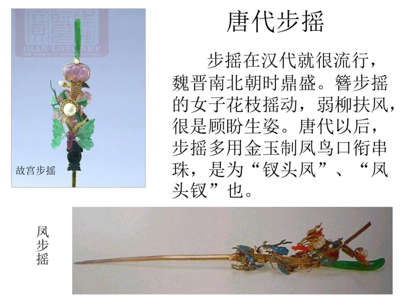 盛世唐朝&mdash;&mdash;女子首饰_X018-玉石珠宝鉴定教程最新合集_5、玉石鉴定专题全套课程_玉石电子书_中国古代金银首饰