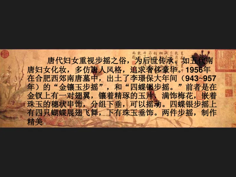 盛世唐朝&mdash;&mdash;女子首饰_X018-玉石珠宝鉴定教程最新合集_5、玉石鉴定专题全套课程_玉石电子书_中国古代金银首饰