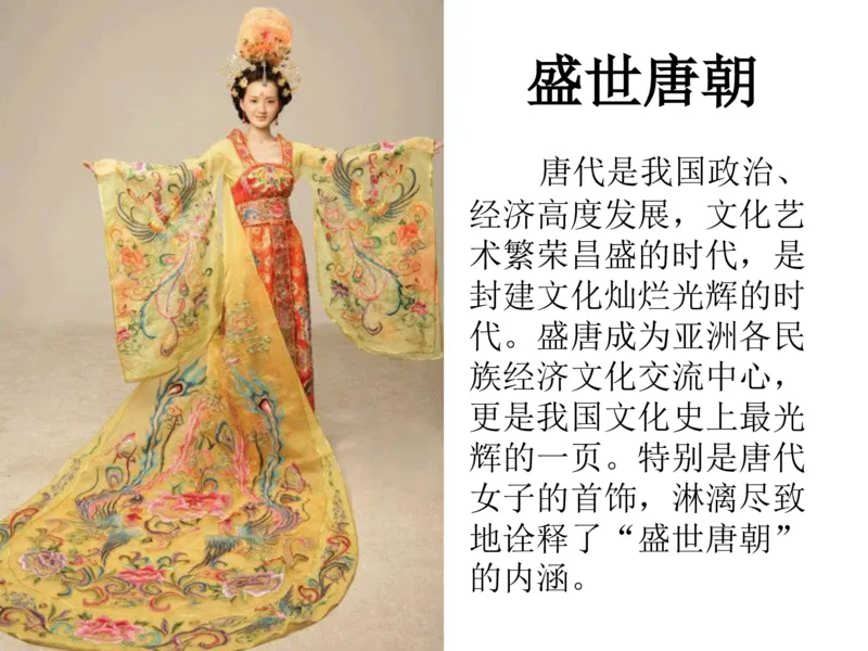 盛世唐朝&mdash;&mdash;女子首饰_X018-玉石珠宝鉴定教程最新合集_5、玉石鉴定专题全套课程_玉石电子书_中国古代金银首饰