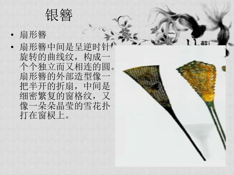 盛世唐朝&mdash;&mdash;女子首饰_X018-玉石珠宝鉴定教程最新合集_5、玉石鉴定专题全套课程_玉石电子书_中国古代金银首饰