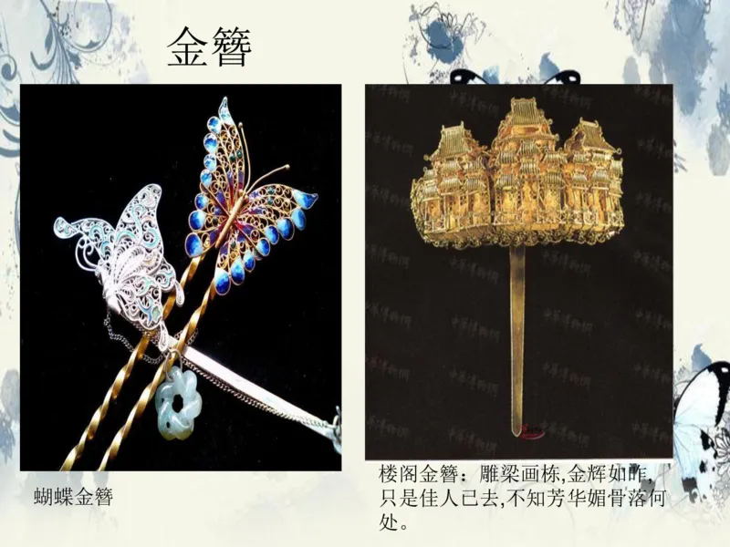 盛世唐朝&mdash;&mdash;女子首饰_X018-玉石珠宝鉴定教程最新合集_5、玉石鉴定专题全套课程_玉石电子书_中国古代金银首饰