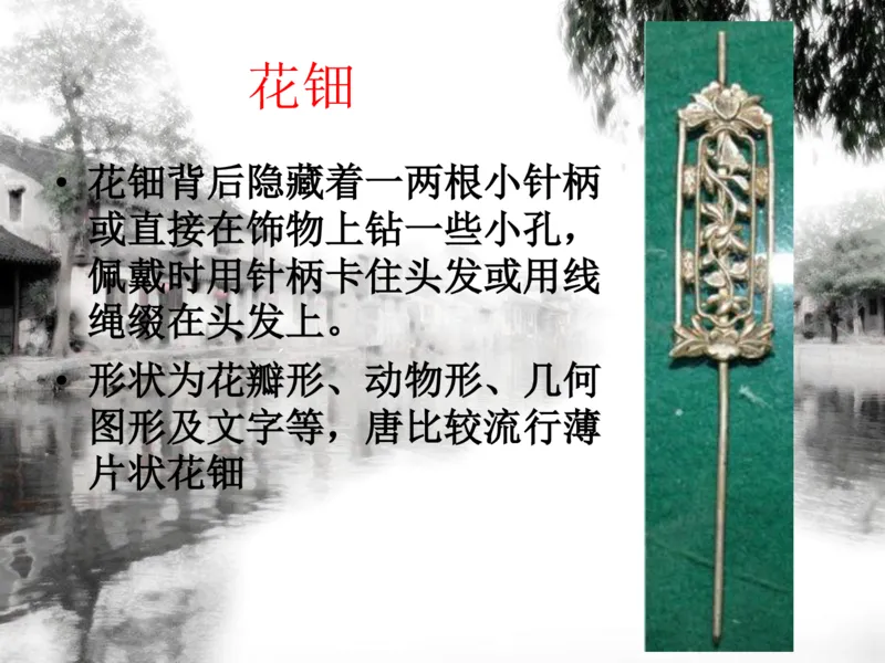 盛世唐朝&mdash;&mdash;女子首饰_X018-玉石珠宝鉴定教程最新合集_5、玉石鉴定专题全套课程_玉石电子书_中国古代金银首饰