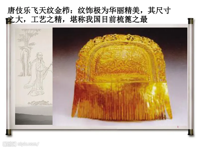 盛世唐朝&mdash;&mdash;女子首饰_X018-玉石珠宝鉴定教程最新合集_5、玉石鉴定专题全套课程_玉石电子书_中国古代金银首饰