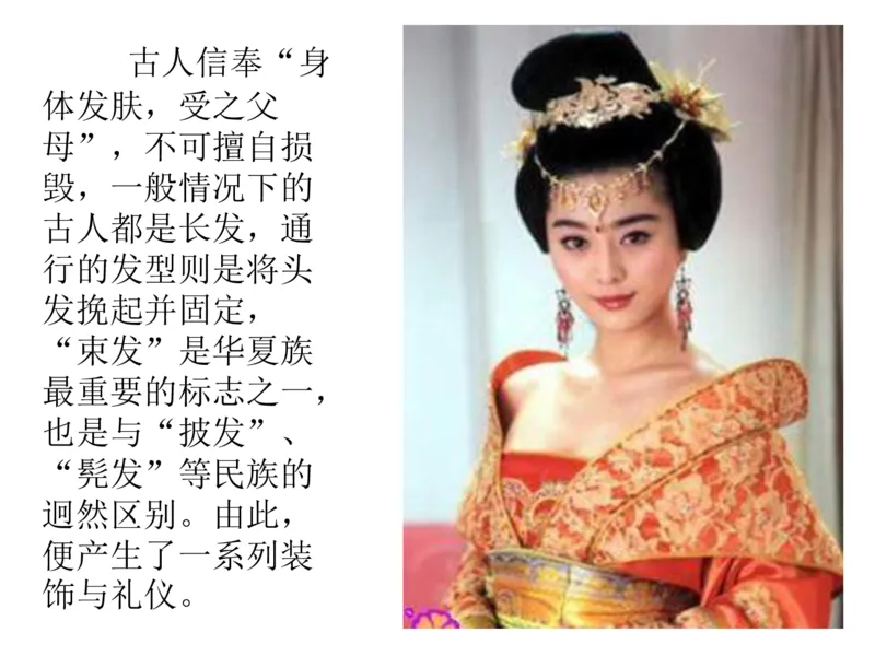 盛世唐朝&mdash;&mdash;女子首饰_X018-玉石珠宝鉴定教程最新合集_5、玉石鉴定专题全套课程_玉石电子书_中国古代金银首饰