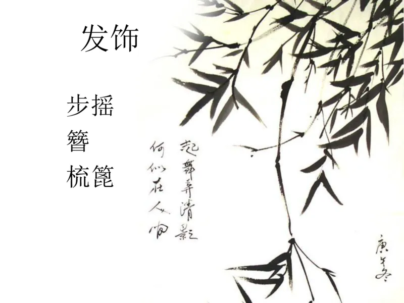 盛世唐朝&mdash;&mdash;女子首饰_X018-玉石珠宝鉴定教程最新合集_5、玉石鉴定专题全套课程_玉石电子书_中国古代金银首饰