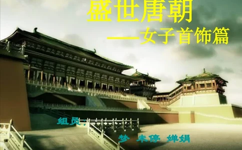 盛世唐朝&mdash;&mdash;女子首饰_X018-玉石珠宝鉴定教程最新合集_5、玉石鉴定专题全套课程_玉石电子书_中国古代金银首饰