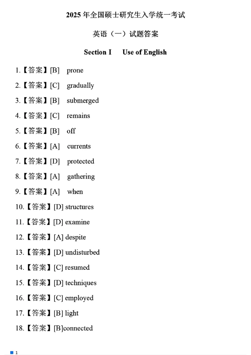 2025考研英语一真题及答案【完整版】