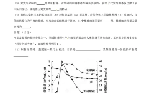 2015年高考生物试卷（广东）（空白卷）_生物历年高考真题_新&middot;Word版2008-2025&middot;高考生物真题_生物（按年份分类）2008-2025_2015&middot;高考生物真题