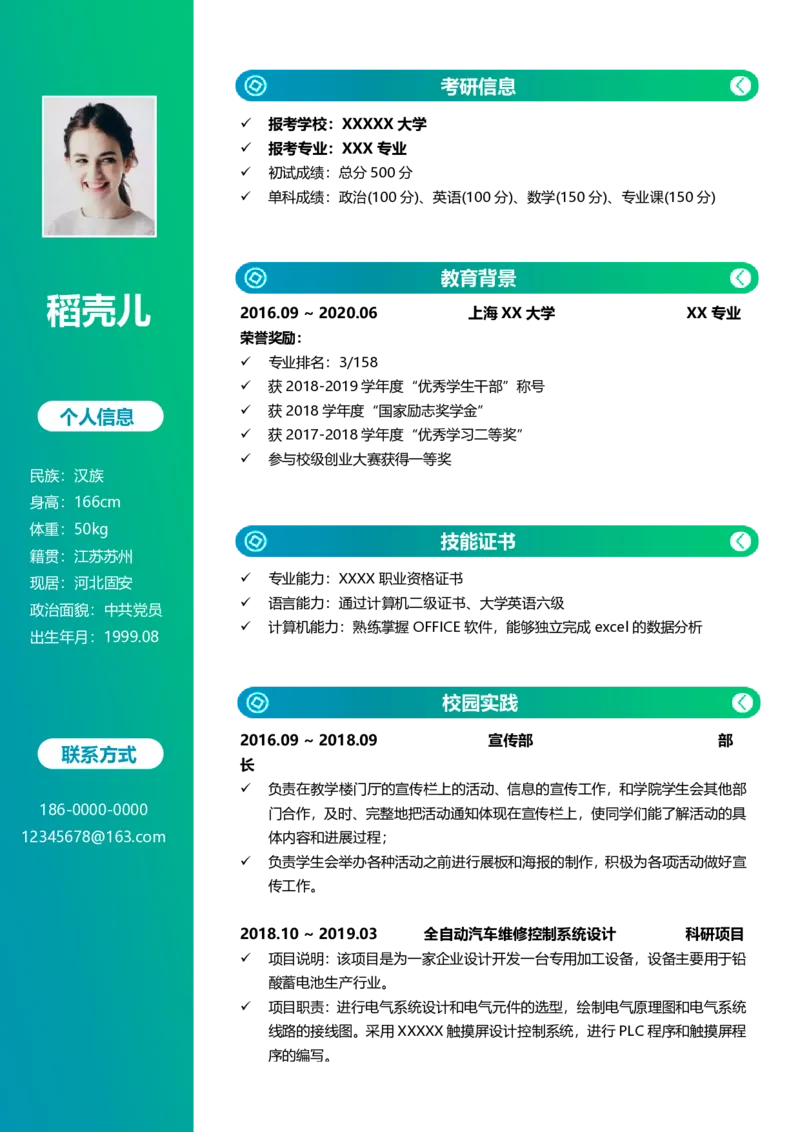 通用020_26考研复试_10考研复试资料25_2025考研复试简历124款_通用精美简历模板