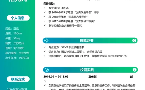 通用020_26考研复试_10考研复试资料25_2025考研复试简历124款_通用精美简历模板