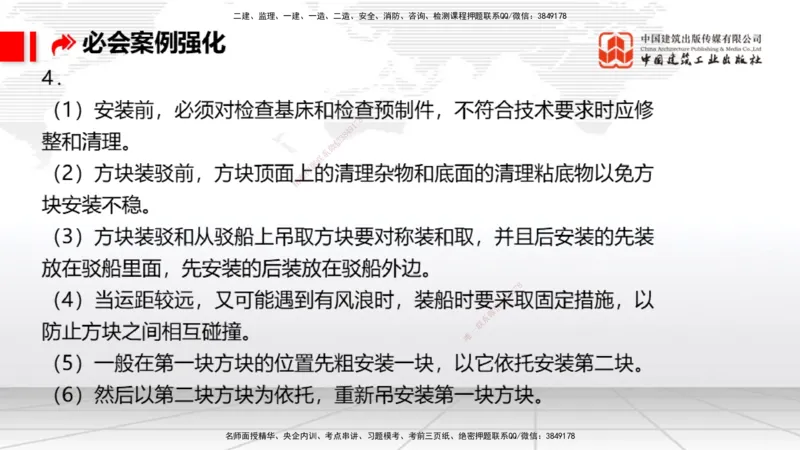 2025一建《港航》必会案例强化直播课03节（上）_2026年一级建造师_2026年一建港航_2025年一建港航SVIP_04-冲刺串讲✿考点强化✿小灶集训_10-港航《必会案例强化》陈冬铭JGS_讲义
