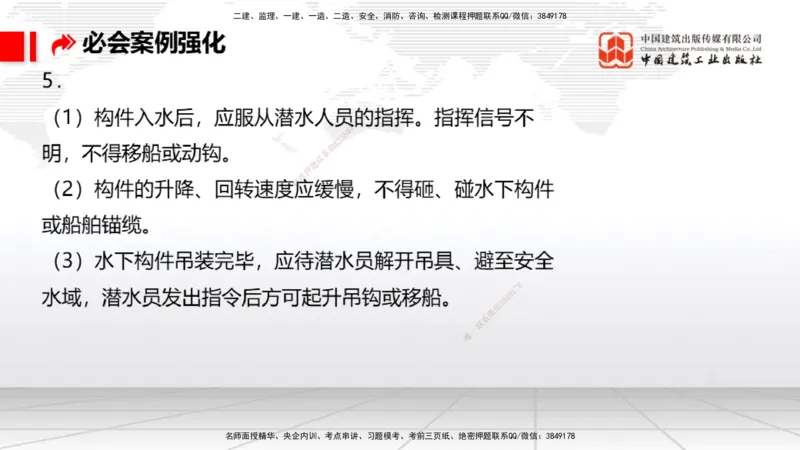 2025一建《港航》必会案例强化直播课03节（上）_2026年一级建造师_2026年一建港航_2025年一建港航SVIP_04-冲刺串讲✿考点强化✿小灶集训_10-港航《必会案例强化》陈冬铭JGS_讲义