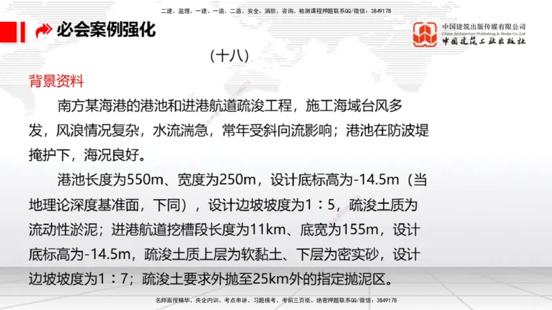 2025一建《港航》必会案例强化直播课03节（上）_2026年一级建造师_2026年一建港航_2025年一建港航SVIP_04-冲刺串讲✿考点强化✿小灶集训_10-港航《必会案例强化》陈冬铭JGS_讲义