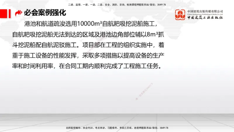 2025一建《港航》必会案例强化直播课03节（上）_2026年一级建造师_2026年一建港航_2025年一建港航SVIP_04-冲刺串讲✿考点强化✿小灶集训_10-港航《必会案例强化》陈冬铭JGS_讲义