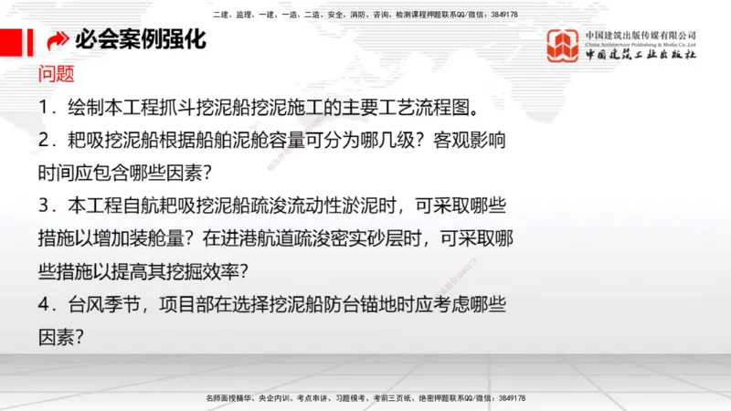 2025一建《港航》必会案例强化直播课03节（上）_2026年一级建造师_2026年一建港航_2025年一建港航SVIP_04-冲刺串讲✿考点强化✿小灶集训_10-港航《必会案例强化》陈冬铭JGS_讲义