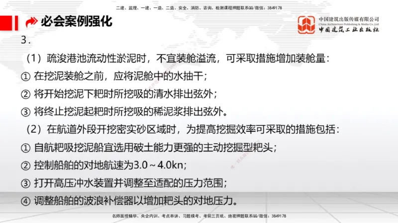 2025一建《港航》必会案例强化直播课03节（上）_2026年一级建造师_2026年一建港航_2025年一建港航SVIP_04-冲刺串讲✿考点强化✿小灶集训_10-港航《必会案例强化》陈冬铭JGS_讲义