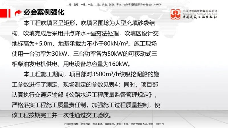 2025一建《港航》必会案例强化直播课03节（上）_2026年一级建造师_2026年一建港航_2025年一建港航SVIP_04-冲刺串讲✿考点强化✿小灶集训_10-港航《必会案例强化》陈冬铭JGS_讲义