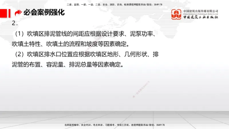 2025一建《港航》必会案例强化直播课03节（上）_2026年一级建造师_2026年一建港航_2025年一建港航SVIP_04-冲刺串讲✿考点强化✿小灶集训_10-港航《必会案例强化》陈冬铭JGS_讲义