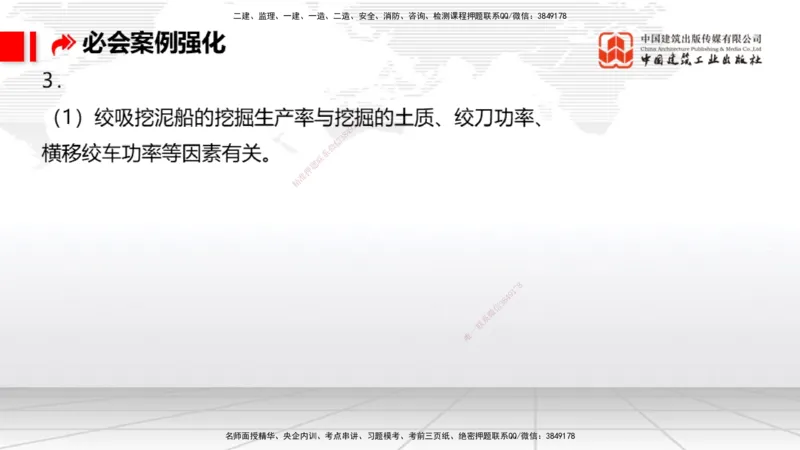 2025一建《港航》必会案例强化直播课03节（上）_2026年一级建造师_2026年一建港航_2025年一建港航SVIP_04-冲刺串讲✿考点强化✿小灶集训_10-港航《必会案例强化》陈冬铭JGS_讲义