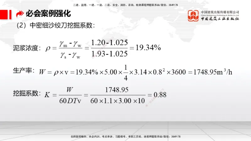 2025一建《港航》必会案例强化直播课03节（上）_2026年一级建造师_2026年一建港航_2025年一建港航SVIP_04-冲刺串讲✿考点强化✿小灶集训_10-港航《必会案例强化》陈冬铭JGS_讲义