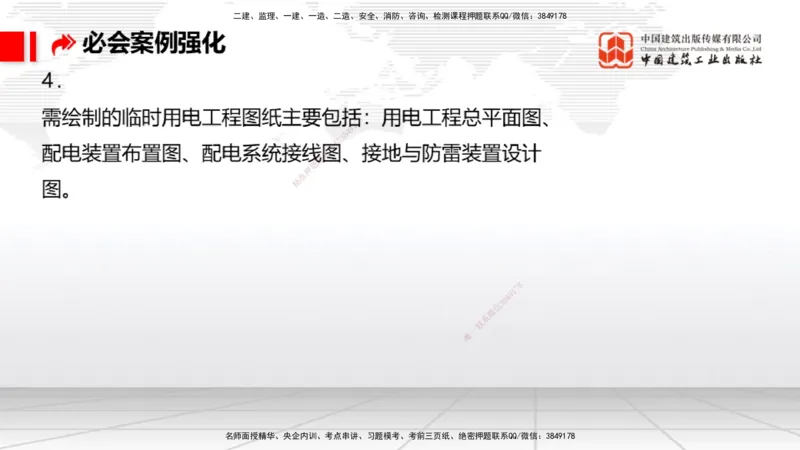 2025一建《港航》必会案例强化直播课03节（上）_2026年一级建造师_2026年一建港航_2025年一建港航SVIP_04-冲刺串讲✿考点强化✿小灶集训_10-港航《必会案例强化》陈冬铭JGS_讲义