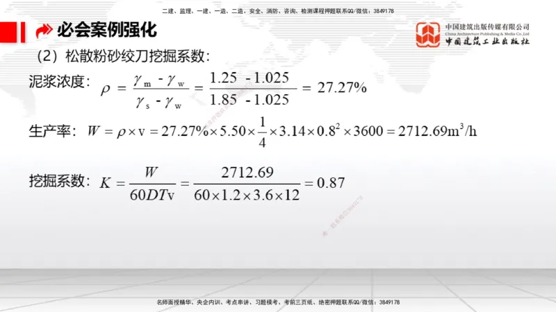 2025一建《港航》必会案例强化直播课03节（上）_2026年一级建造师_2026年一建港航_2025年一建港航SVIP_04-冲刺串讲✿考点强化✿小灶集训_10-港航《必会案例强化》陈冬铭JGS_讲义