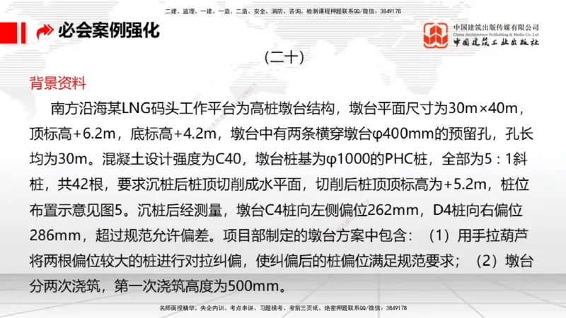 2025一建《港航》必会案例强化直播课03节（上）_2026年一级建造师_2026年一建港航_2025年一建港航SVIP_04-冲刺串讲✿考点强化✿小灶集训_10-港航《必会案例强化》陈冬铭JGS_讲义