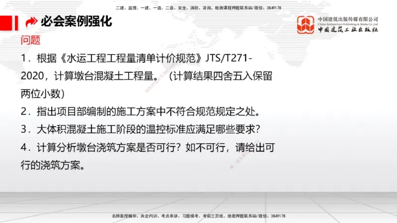 2025一建《港航》必会案例强化直播课03节（上）_2026年一级建造师_2026年一建港航_2025年一建港航SVIP_04-冲刺串讲✿考点强化✿小灶集训_10-港航《必会案例强化》陈冬铭JGS_讲义