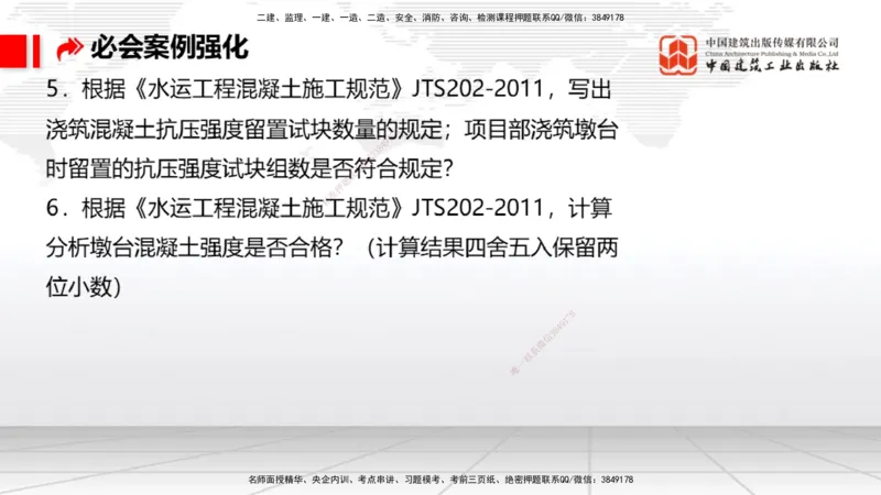 2025一建《港航》必会案例强化直播课03节（上）_2026年一级建造师_2026年一建港航_2025年一建港航SVIP_04-冲刺串讲✿考点强化✿小灶集训_10-港航《必会案例强化》陈冬铭JGS_讲义