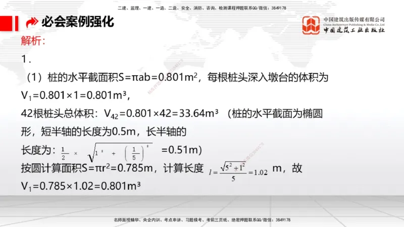 2025一建《港航》必会案例强化直播课03节（上）_2026年一级建造师_2026年一建港航_2025年一建港航SVIP_04-冲刺串讲✿考点强化✿小灶集训_10-港航《必会案例强化》陈冬铭JGS_讲义
