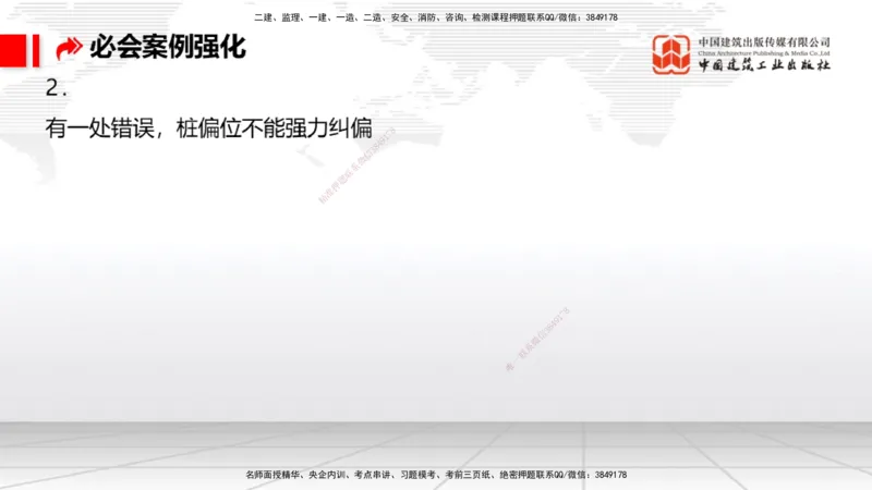 2025一建《港航》必会案例强化直播课03节（上）_2026年一级建造师_2026年一建港航_2025年一建港航SVIP_04-冲刺串讲✿考点强化✿小灶集训_10-港航《必会案例强化》陈冬铭JGS_讲义
