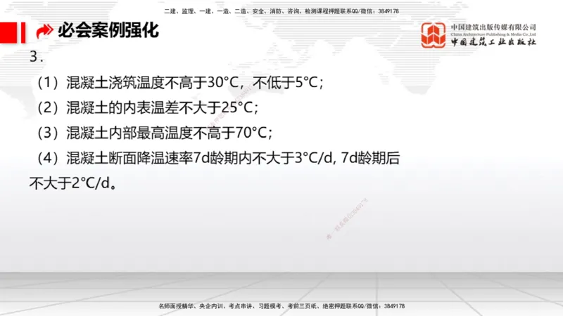 2025一建《港航》必会案例强化直播课03节（上）_2026年一级建造师_2026年一建港航_2025年一建港航SVIP_04-冲刺串讲✿考点强化✿小灶集训_10-港航《必会案例强化》陈冬铭JGS_讲义