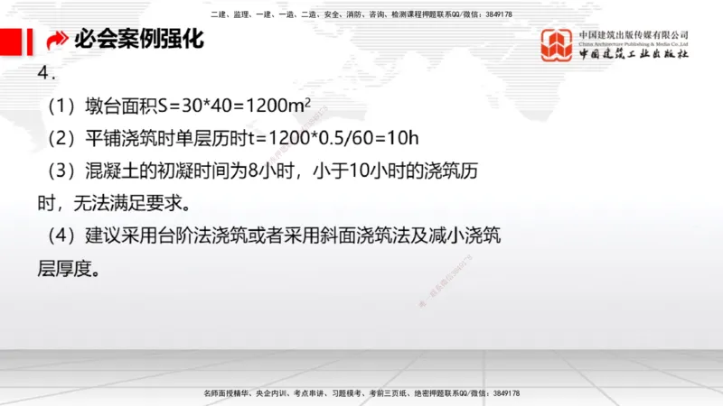 2025一建《港航》必会案例强化直播课03节（上）_2026年一级建造师_2026年一建港航_2025年一建港航SVIP_04-冲刺串讲✿考点强化✿小灶集训_10-港航《必会案例强化》陈冬铭JGS_讲义