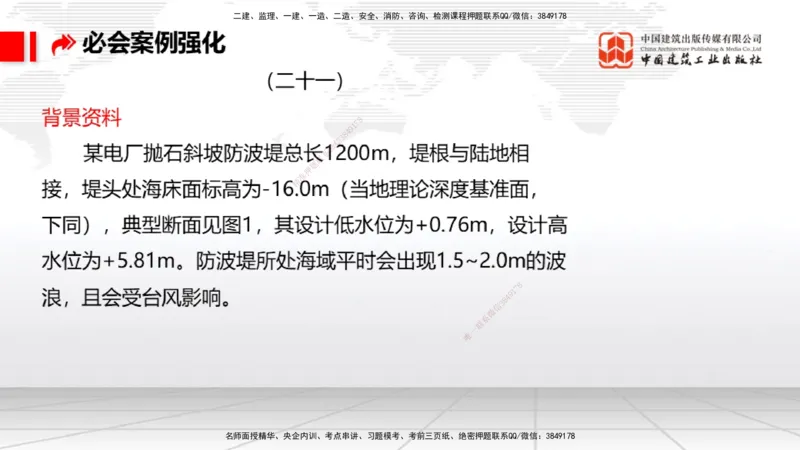 2025一建《港航》必会案例强化直播课03节（上）_2026年一级建造师_2026年一建港航_2025年一建港航SVIP_04-冲刺串讲✿考点强化✿小灶集训_10-港航《必会案例强化》陈冬铭JGS_讲义